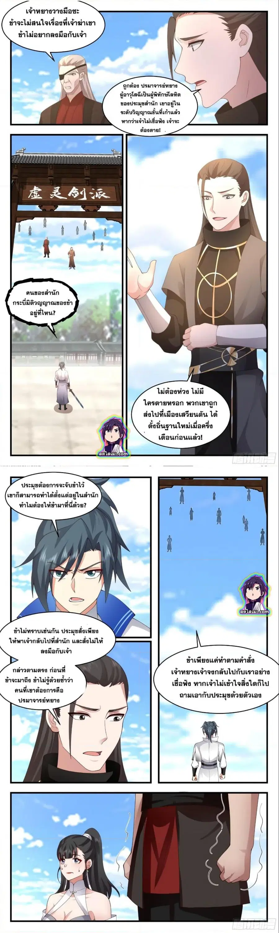 Martial Peak ตอนที่ 2842 หน้า 4