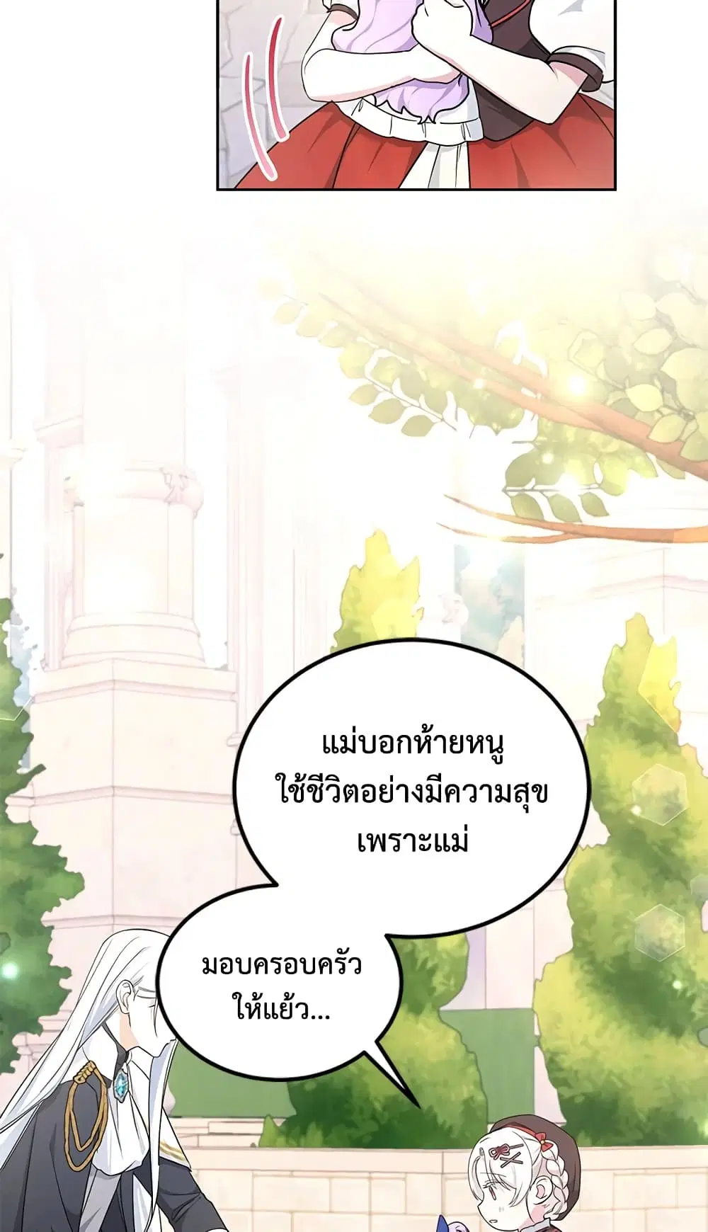 The Wicked Little Princess ตอนที่ 63 หน้า 46