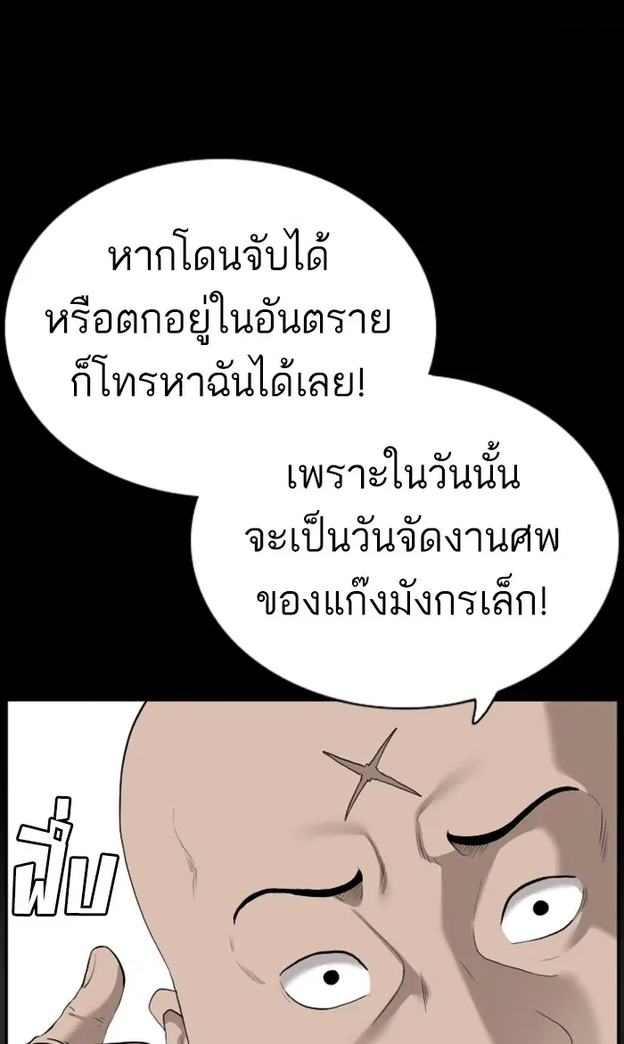 Bad Guy ตอนที่ 92 หน้า 70