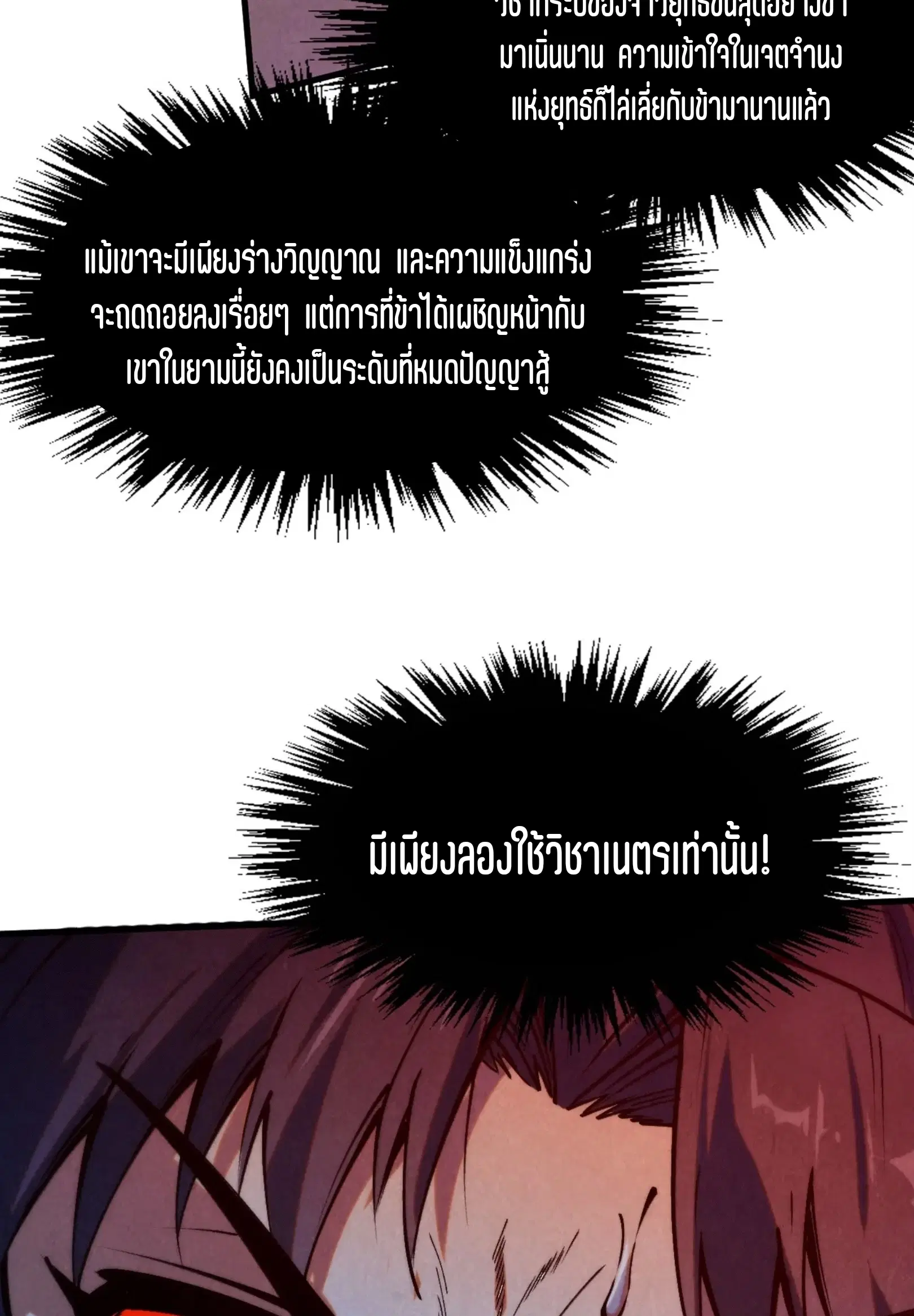 The Eternal Supreme ตอนที่ 263 หน้า 67