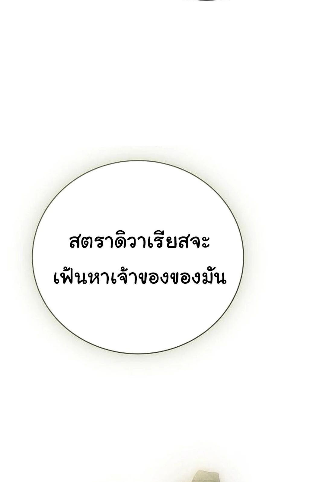 For the Musical Genius ตอนที่ 35 หน้า 98