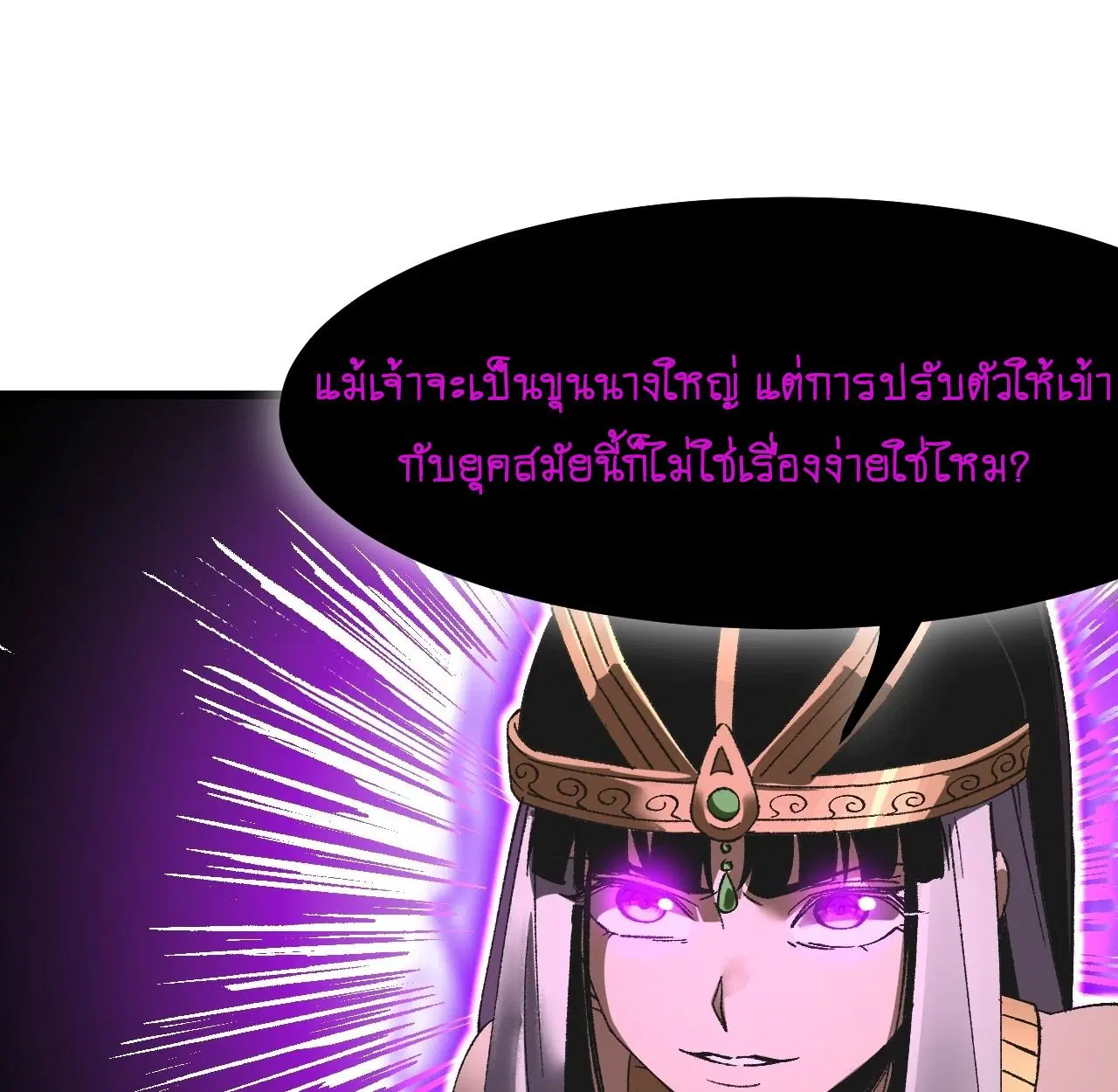 AccidentaIIy Became Famous Throughout History ตอนที่ 57 หน้า 37