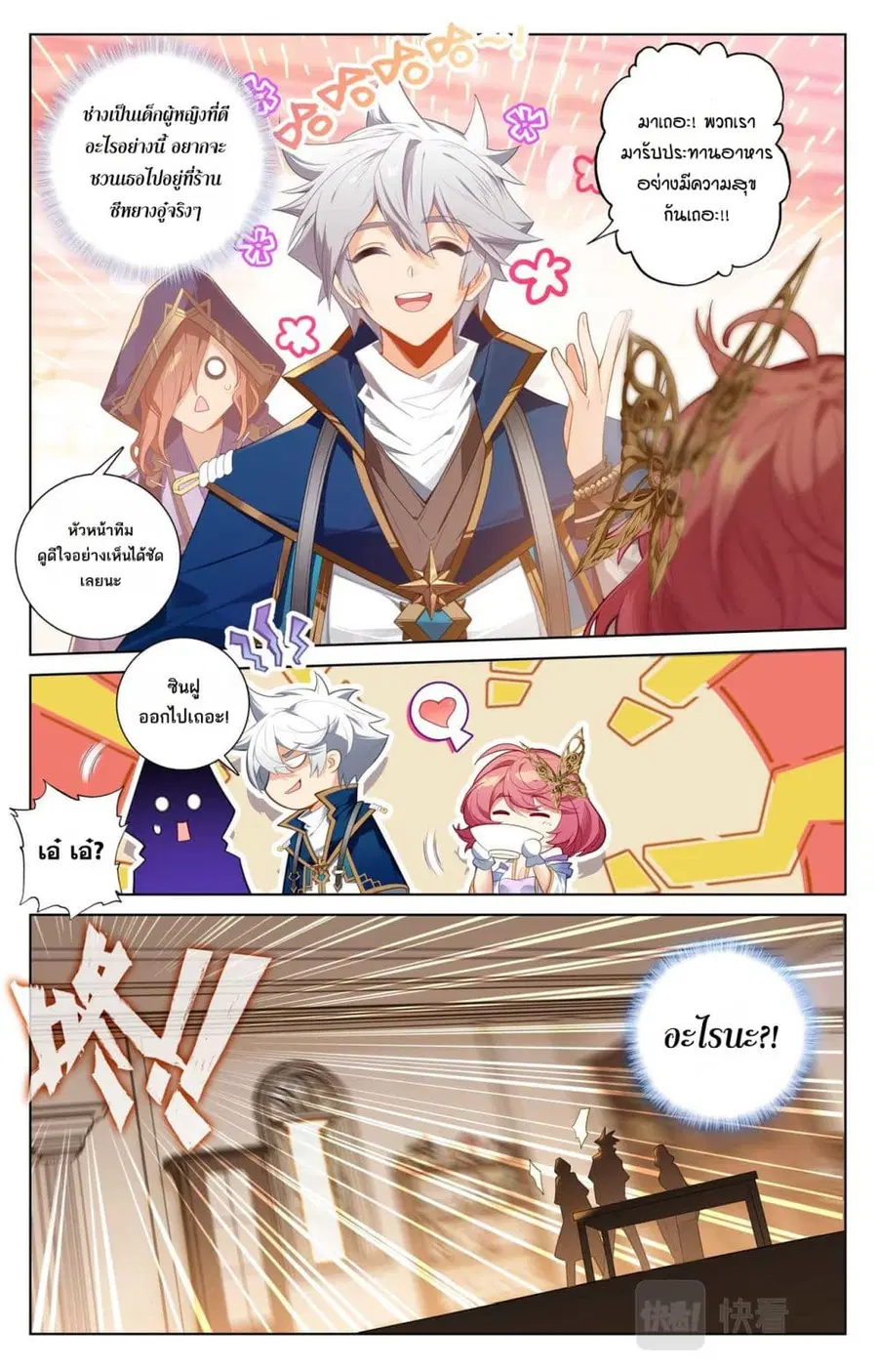 Absolute Resonance ตอนที่ 140 หน้า 6