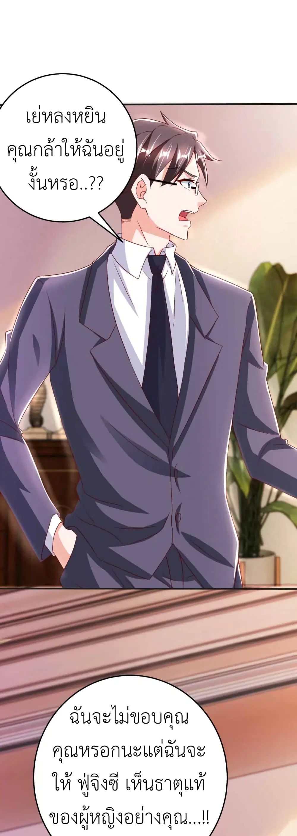 The Big Guy calls me Little Ancestor ตอนที่ 21 หน้า 24