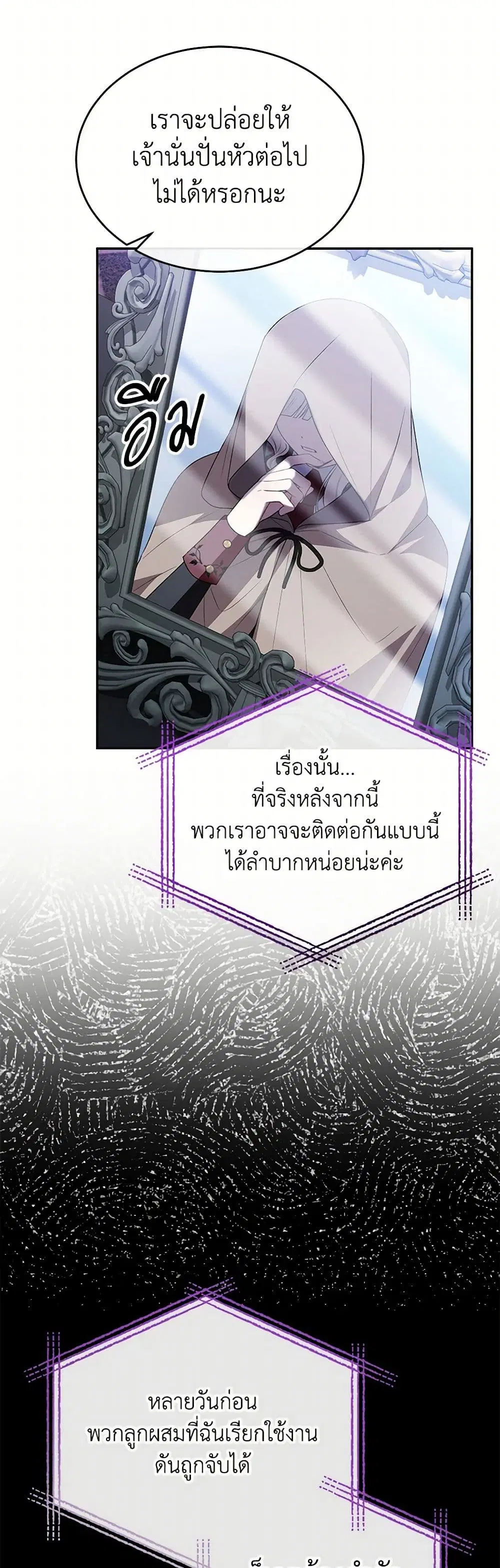 The Real Daughter Is Back ตอนที่ 119 หน้า 16