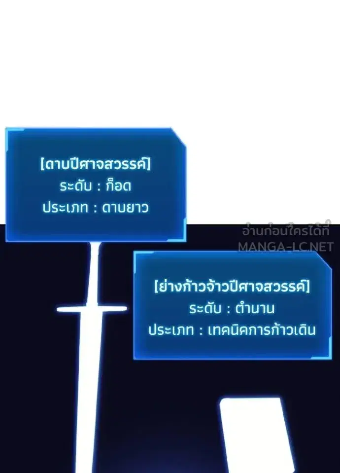 How to Live as a Villain ตอนที่ 151 หน้า 93