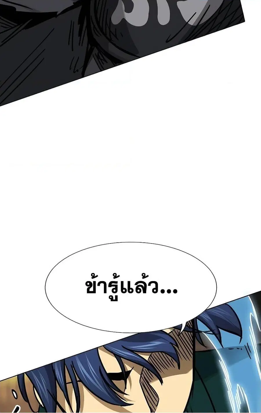 Infinite Level Up In Murim ตอนที่ 231 หน้า 142