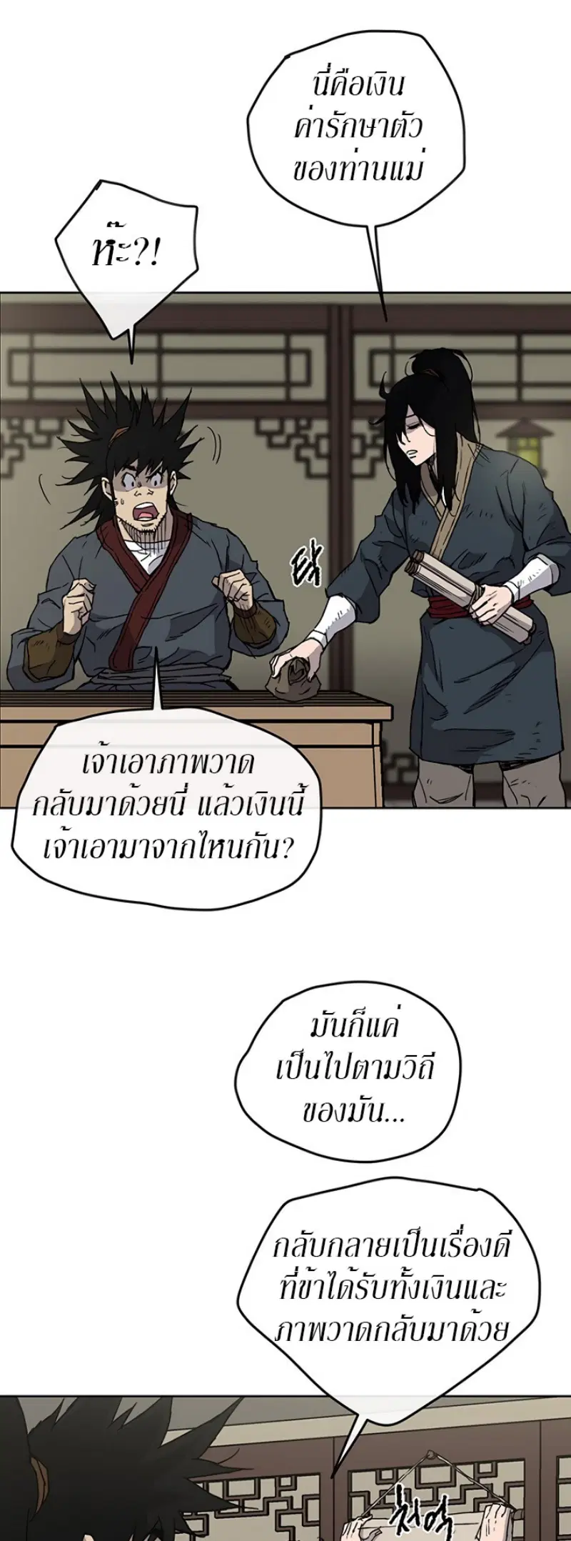 The Undefeatable Swordsman ตอนที่ 8 หน้า 4