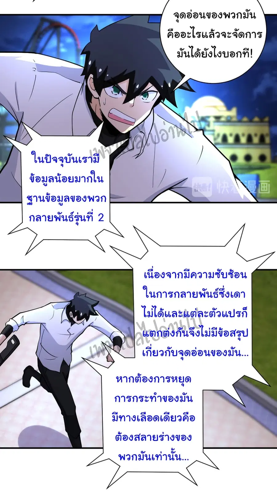 Apocalyptic Super System ตอนที่ 183 หน้า 7