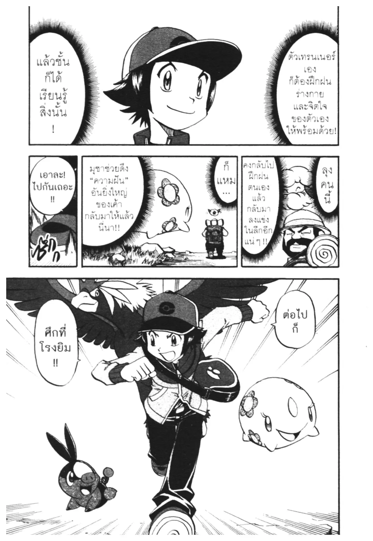 Pokémon ตอนที่ 464 หน้า 25