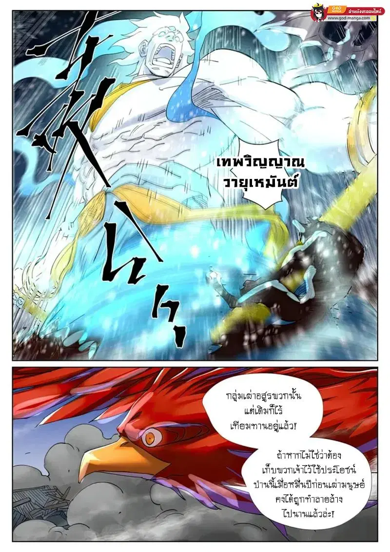 Tales of Demons and Gods ตอนที่ 452 หน้า 11