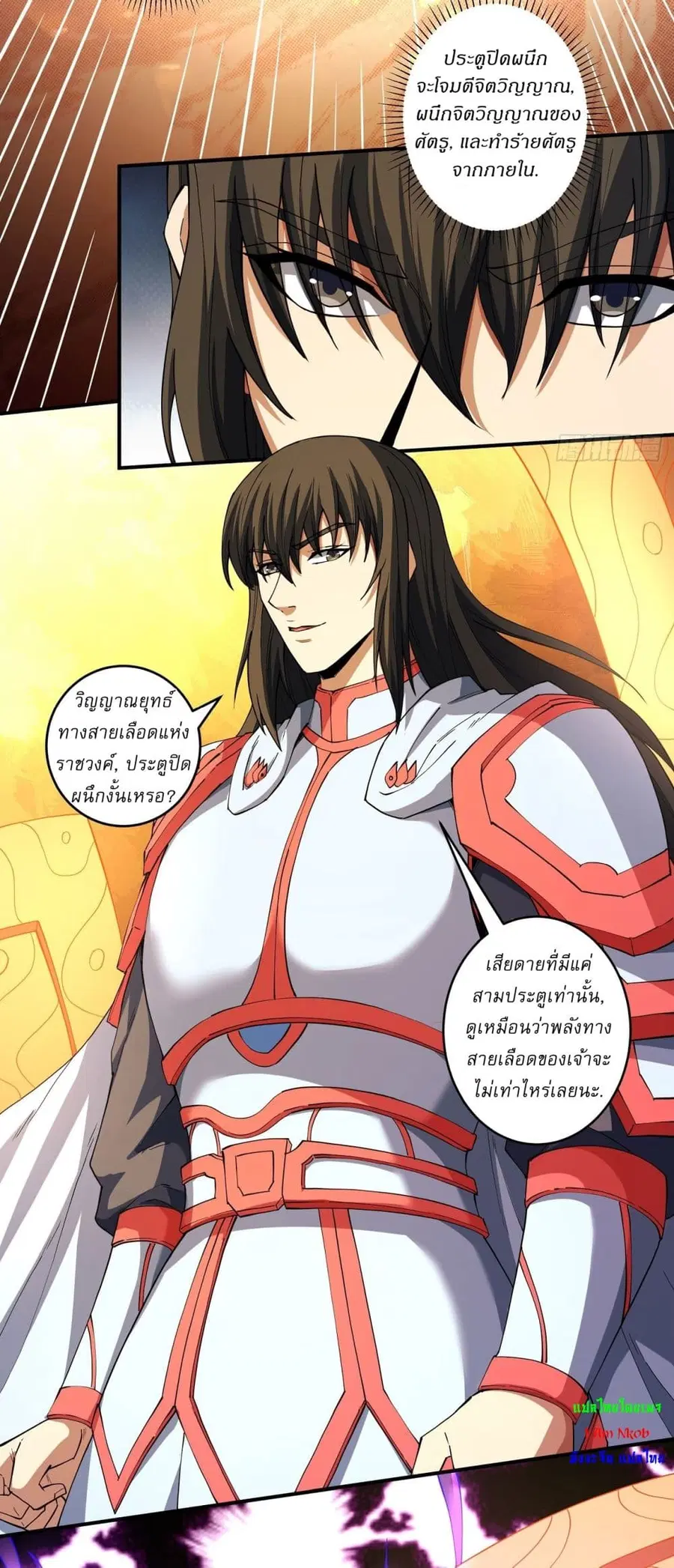 God of Martial Arts ตอนที่ 625 หน้า 5
