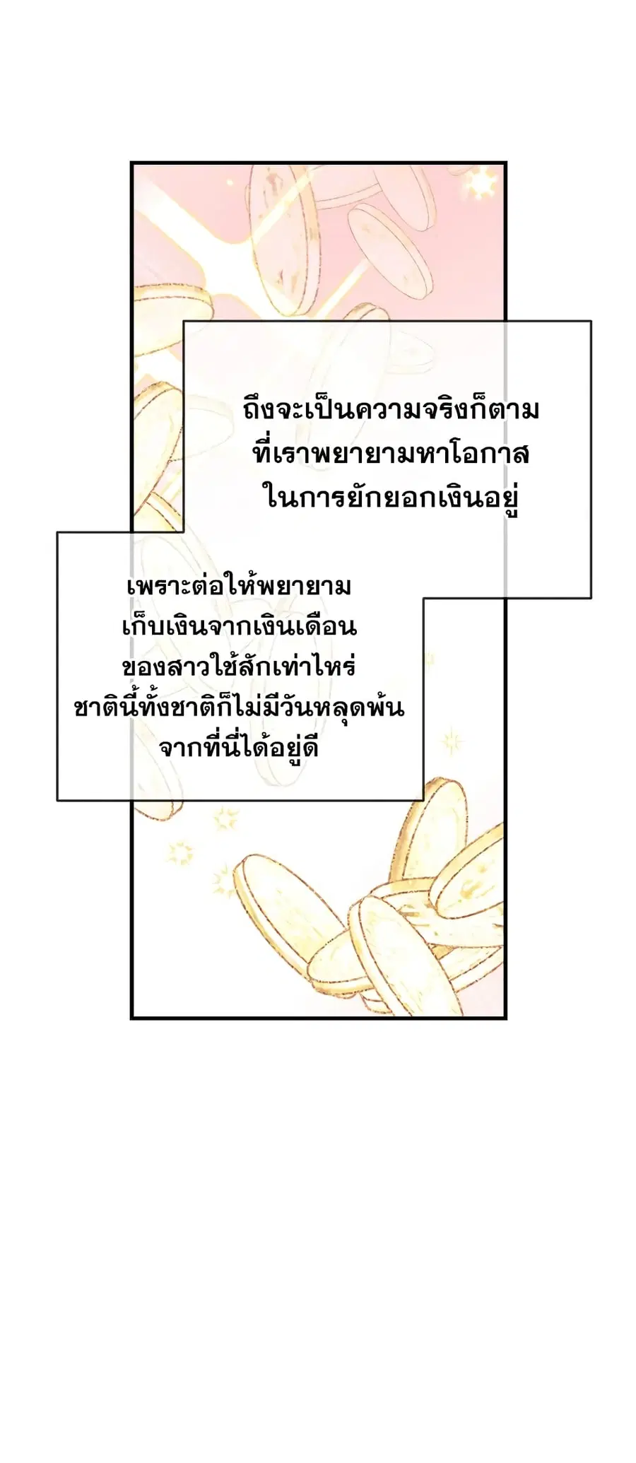 Can We Become a Family? ตอนที่ 22 หน้า 4