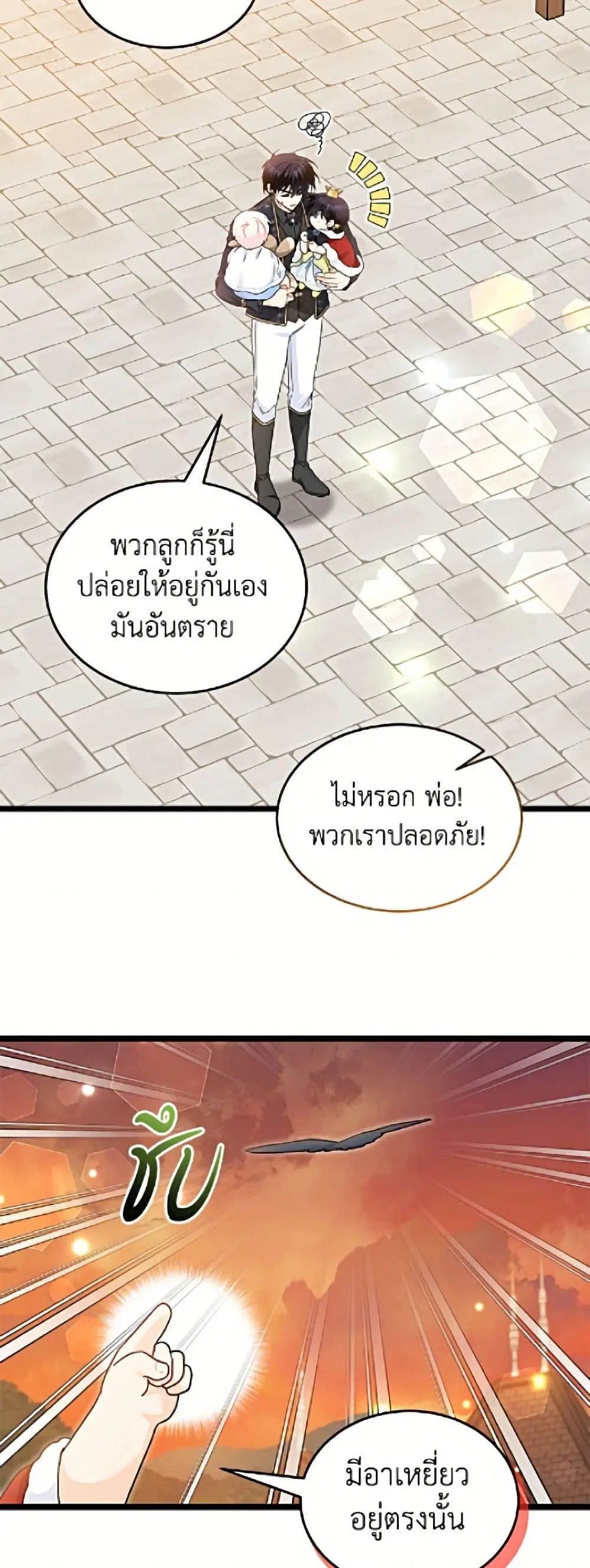 The Symbiotic Relationship Between a Panther and a Rabbit ตอนที่ 203 หน้า 29