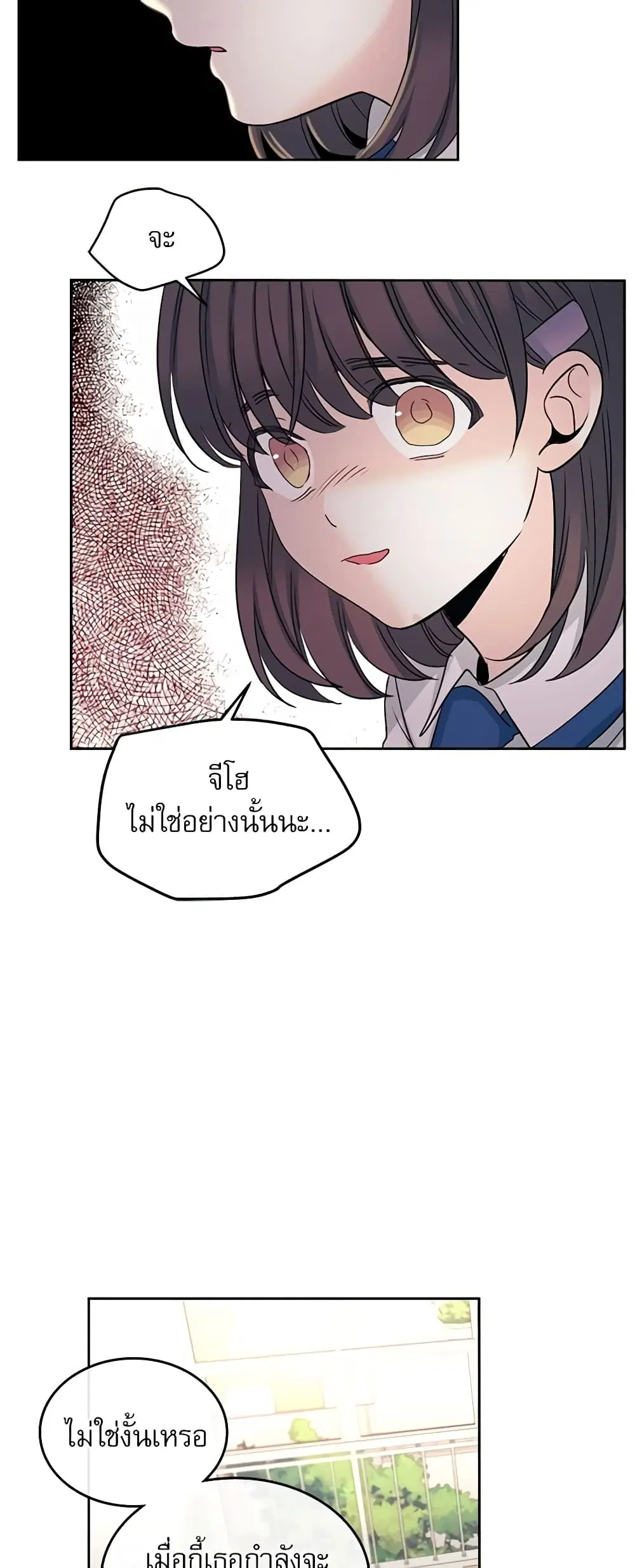 My Life as an Internet Novel ตอนที่ 96 หน้า 5