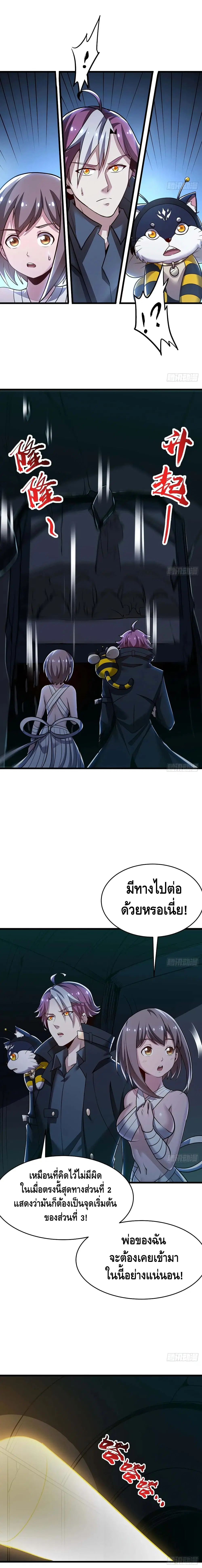 Undead King Beyond ตอนที่ 56 หน้า 8