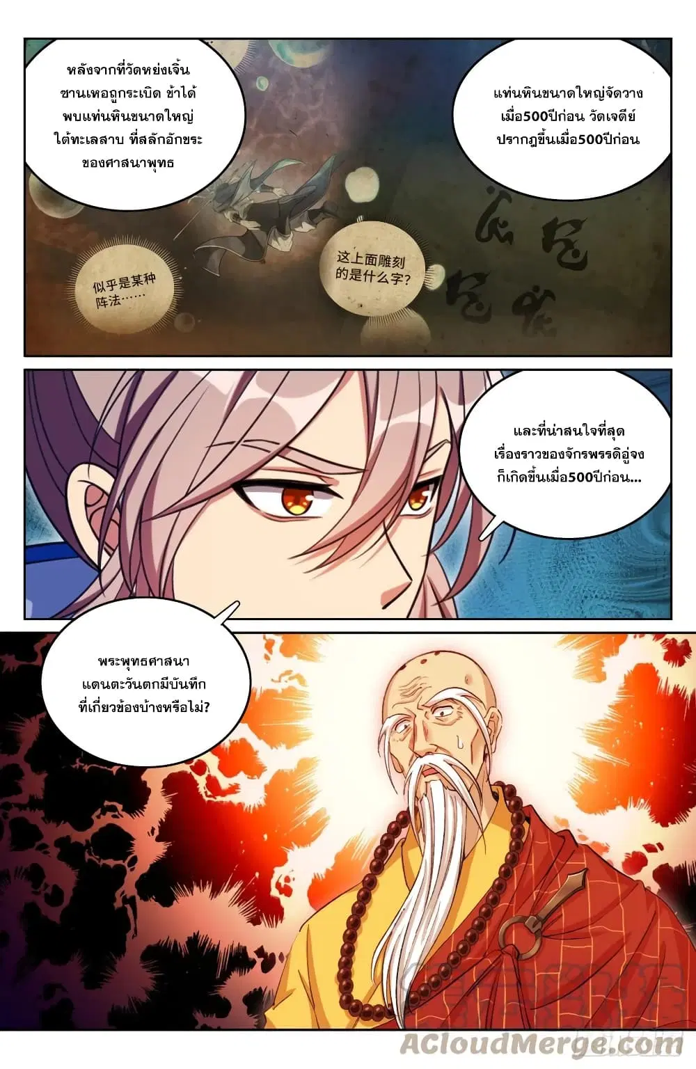 Nightwatcher ตอนที่ 163 หน้า 5