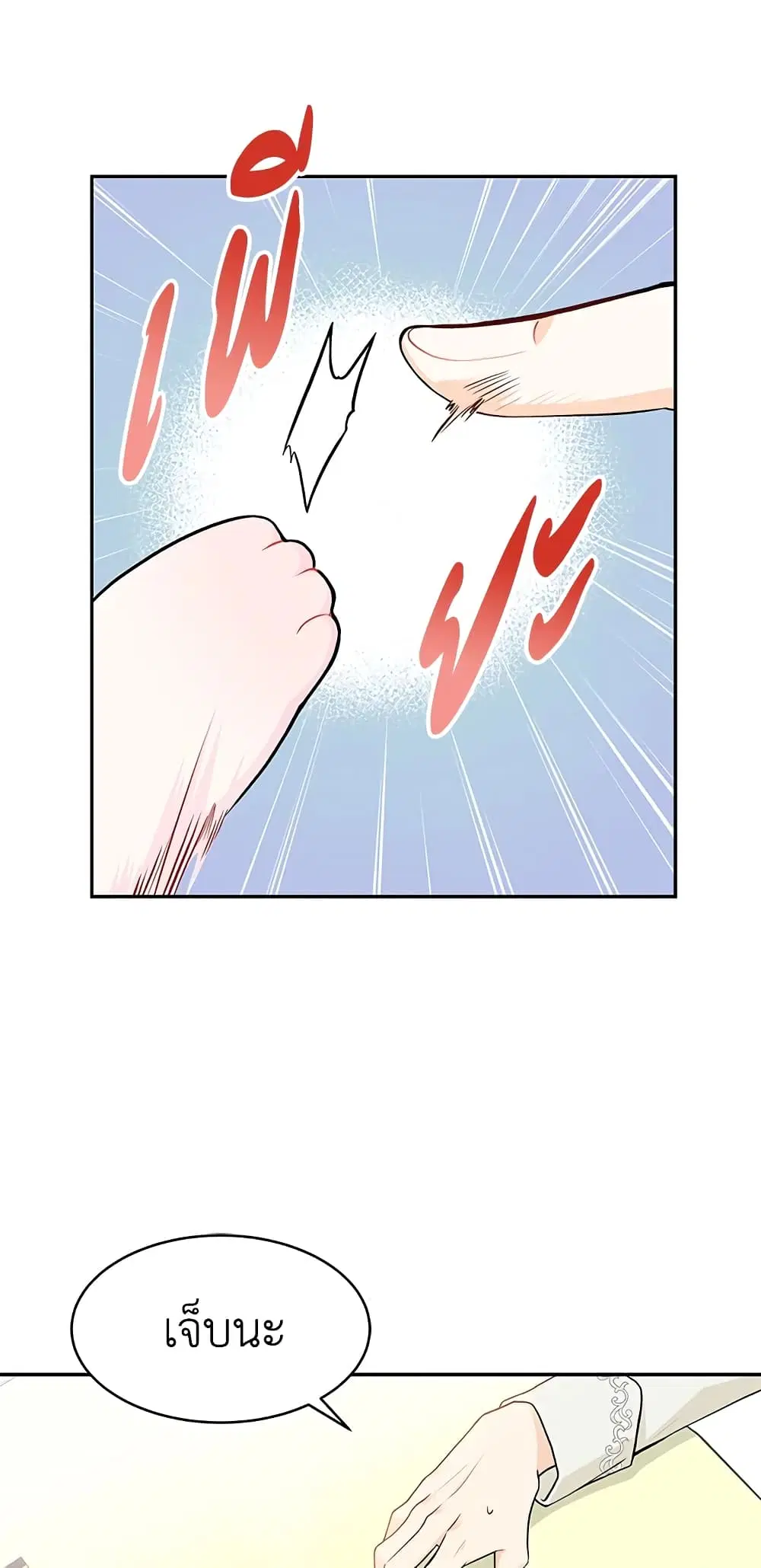 The Symbiotic Relationship Between a Panther and a Rabbit ตอนที่ 15 หน้า 8