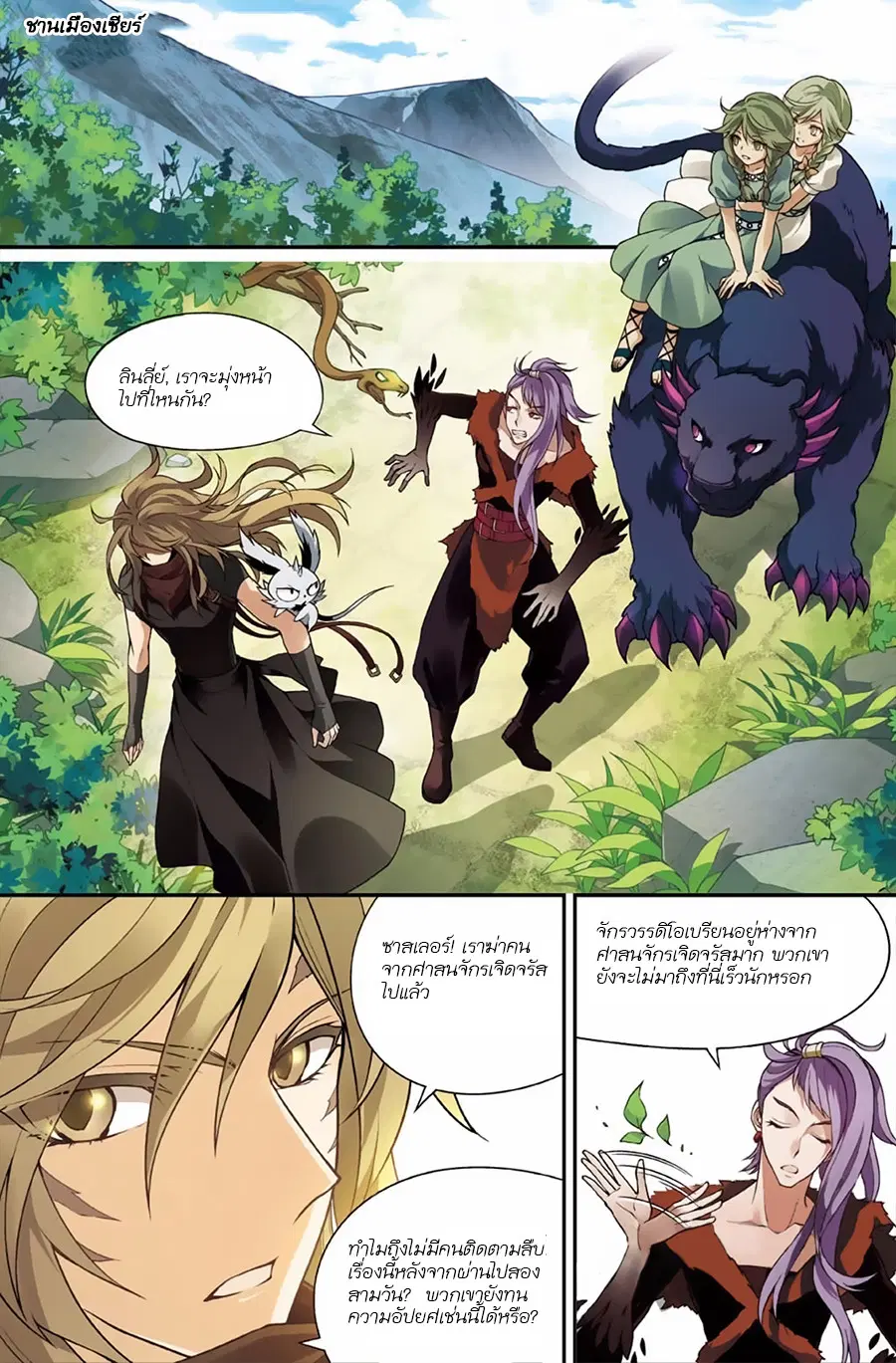 Panlong ตอนที่ 125 หน้า 13