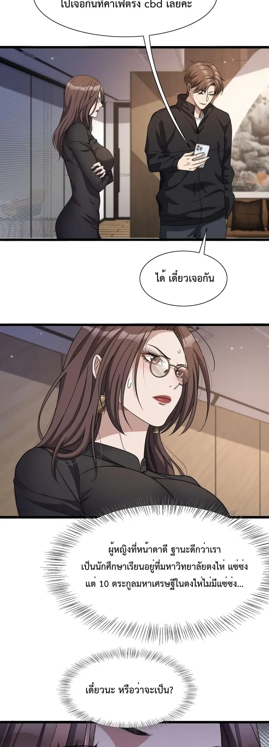 i’m stuck on the same day for a thousand years ตอนที่ 31 หน้า 13