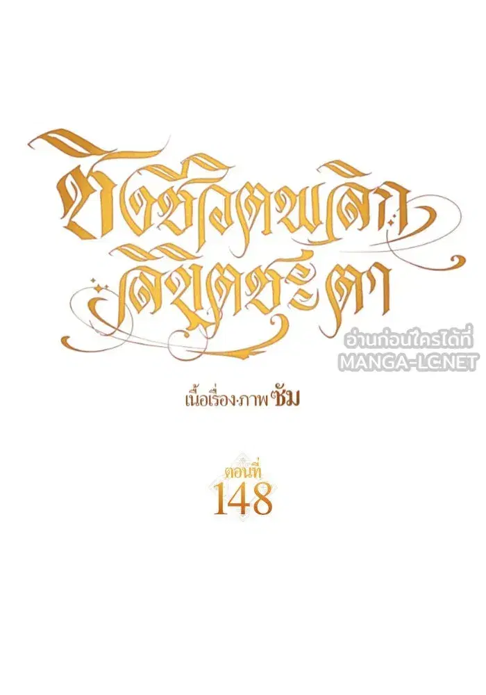 Your Throne ตอนที่ 148 หน้า 93