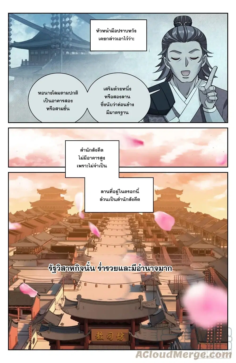 Nightwatcher ตอนที่ 67 หน้า 11