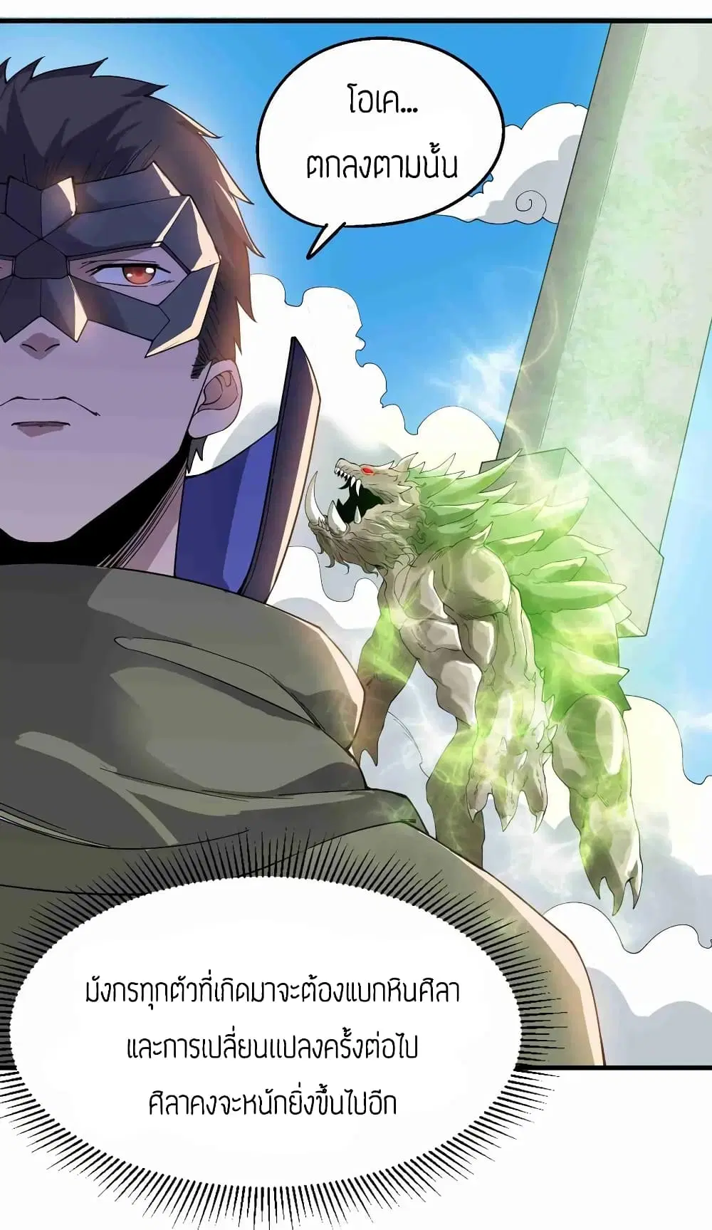 Super Warrior in Another World ตอนที่ 84 หน้า 18