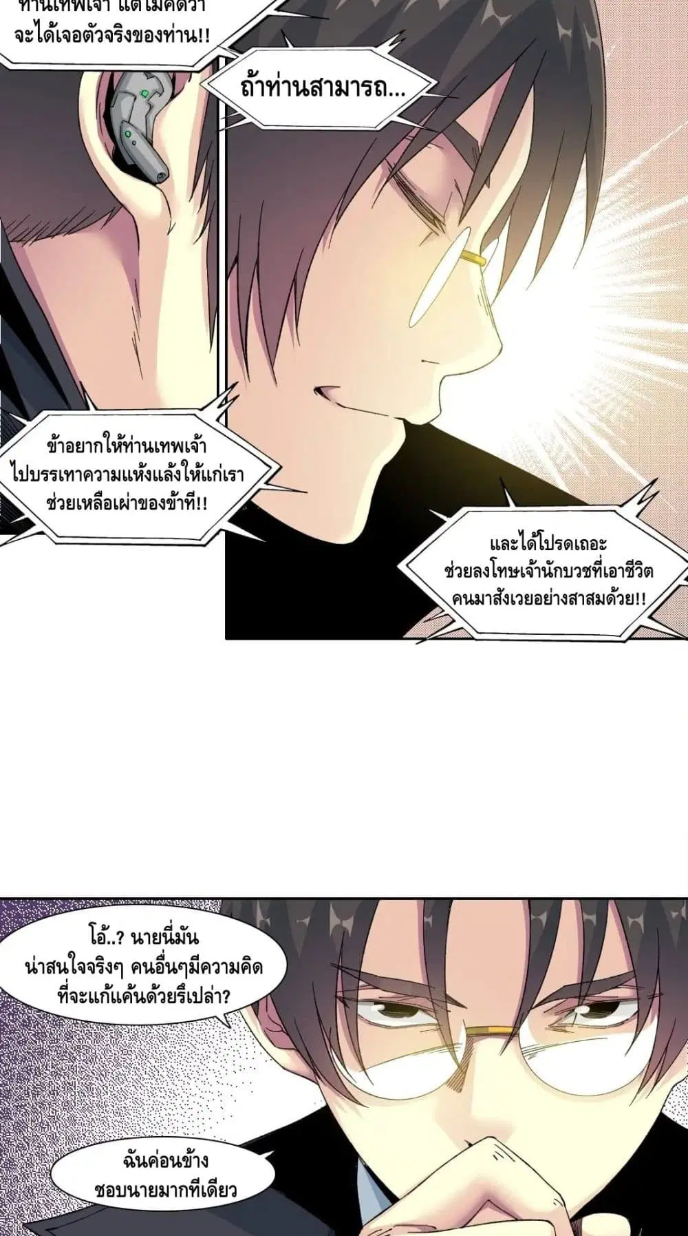 The Eternal Club ตอนที่ 146 หน้า 20