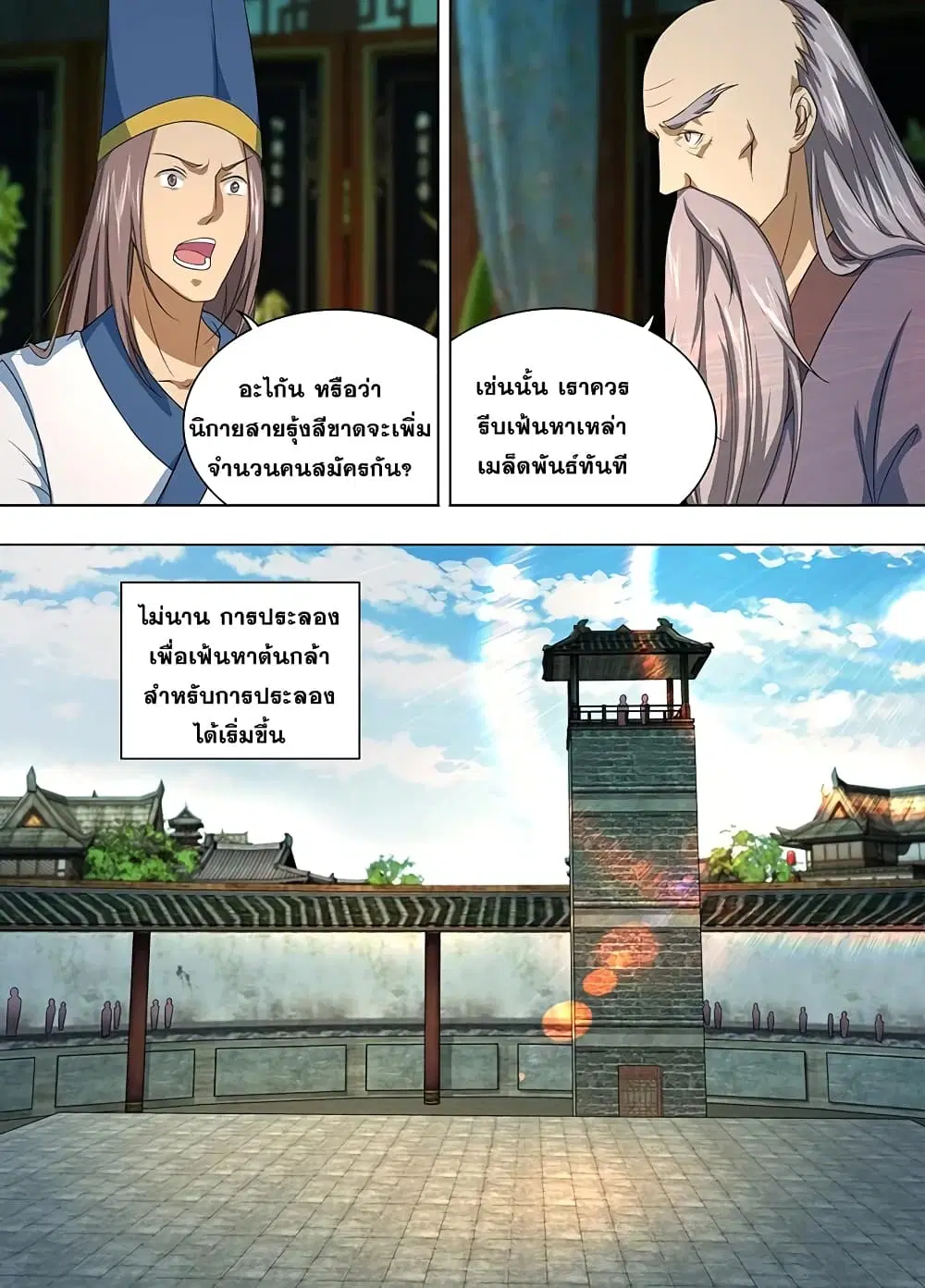 Yong Heng Zhi Zun ตอนที่ 214 หน้า 6