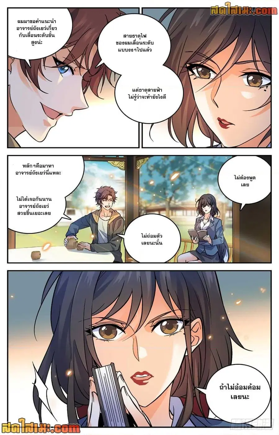 Versatile Mage ตอนที่ 533 หน้า 12