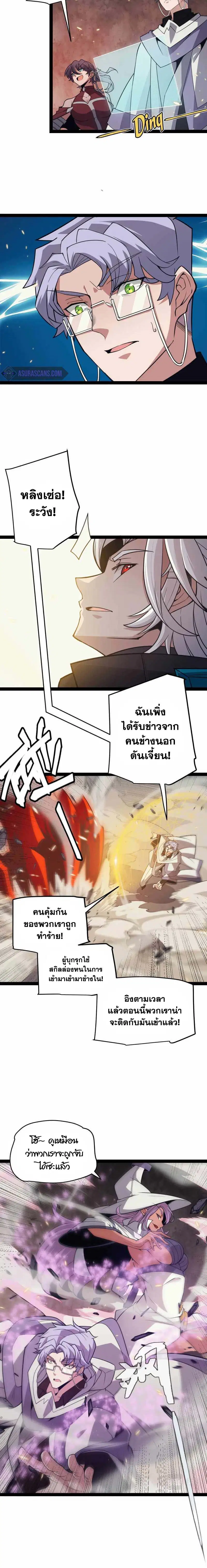 The Game That I Came From ตอนที่ 170 หน้า 13