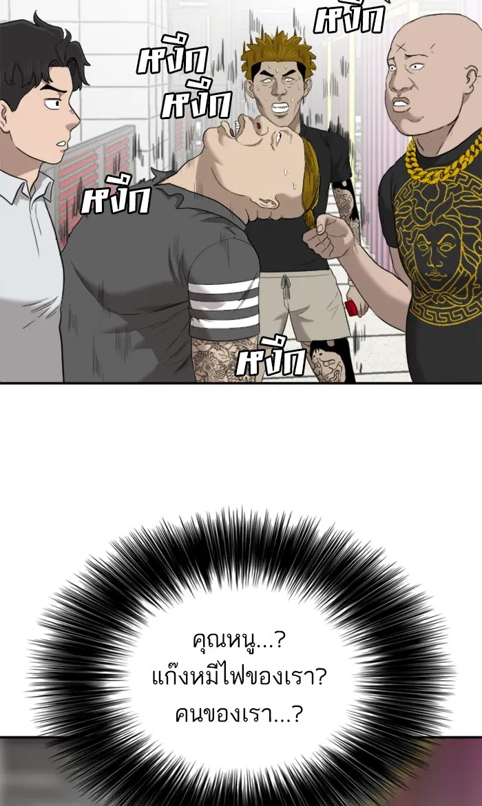 Bad Guy ตอนที่ 56 หน้า 50