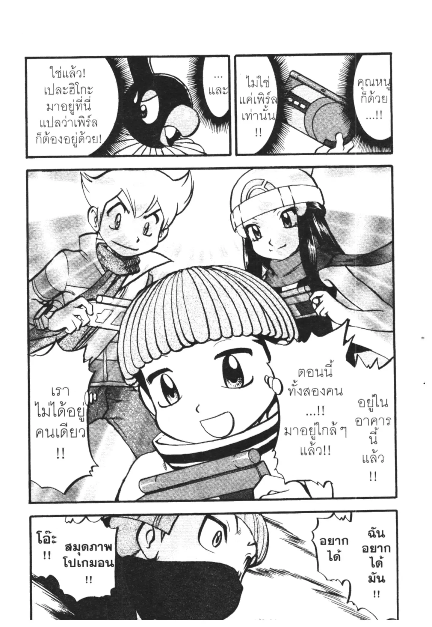 Pokémon ตอนที่ 407 หน้า 17