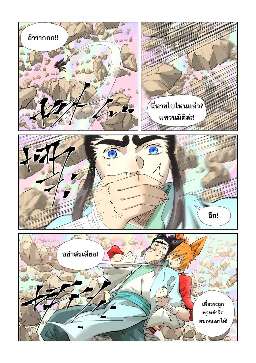 Tales of Demons and Gods ตอนที่ 405 หน้า 7