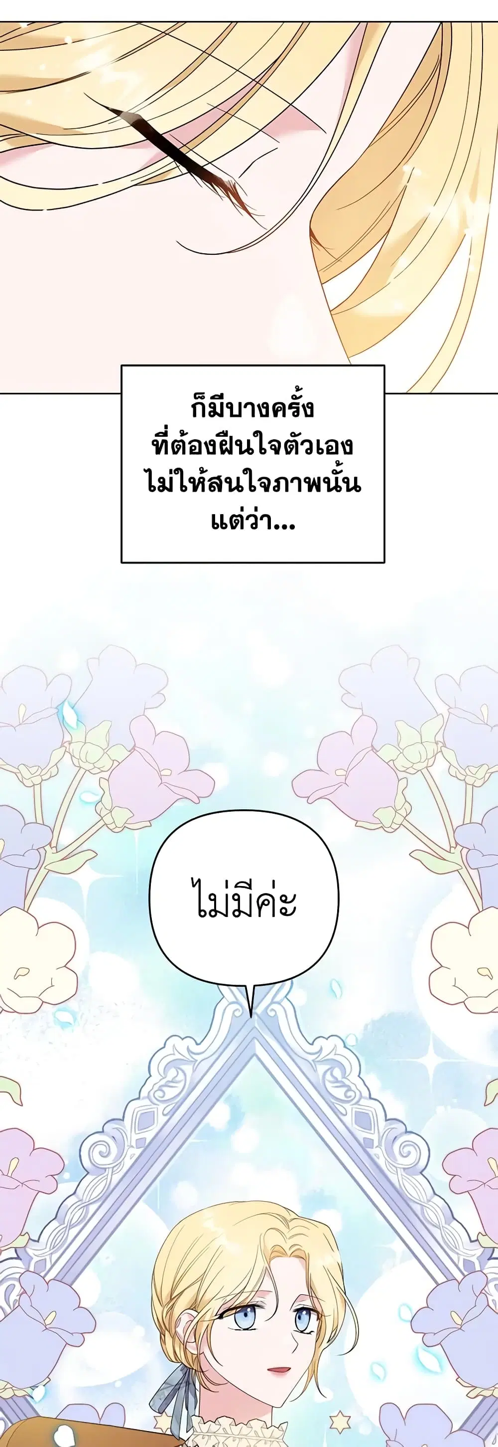 What It Means to Be You ตอนที่ 46 หน้า 21
