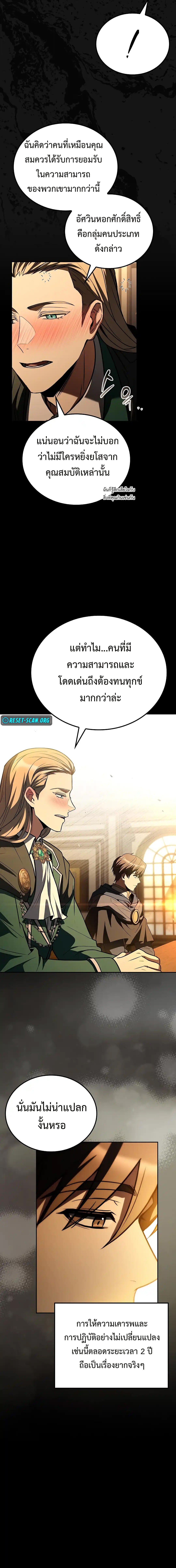 A Wizard’s Restaurant ตอนที่ 98 หน้า 20