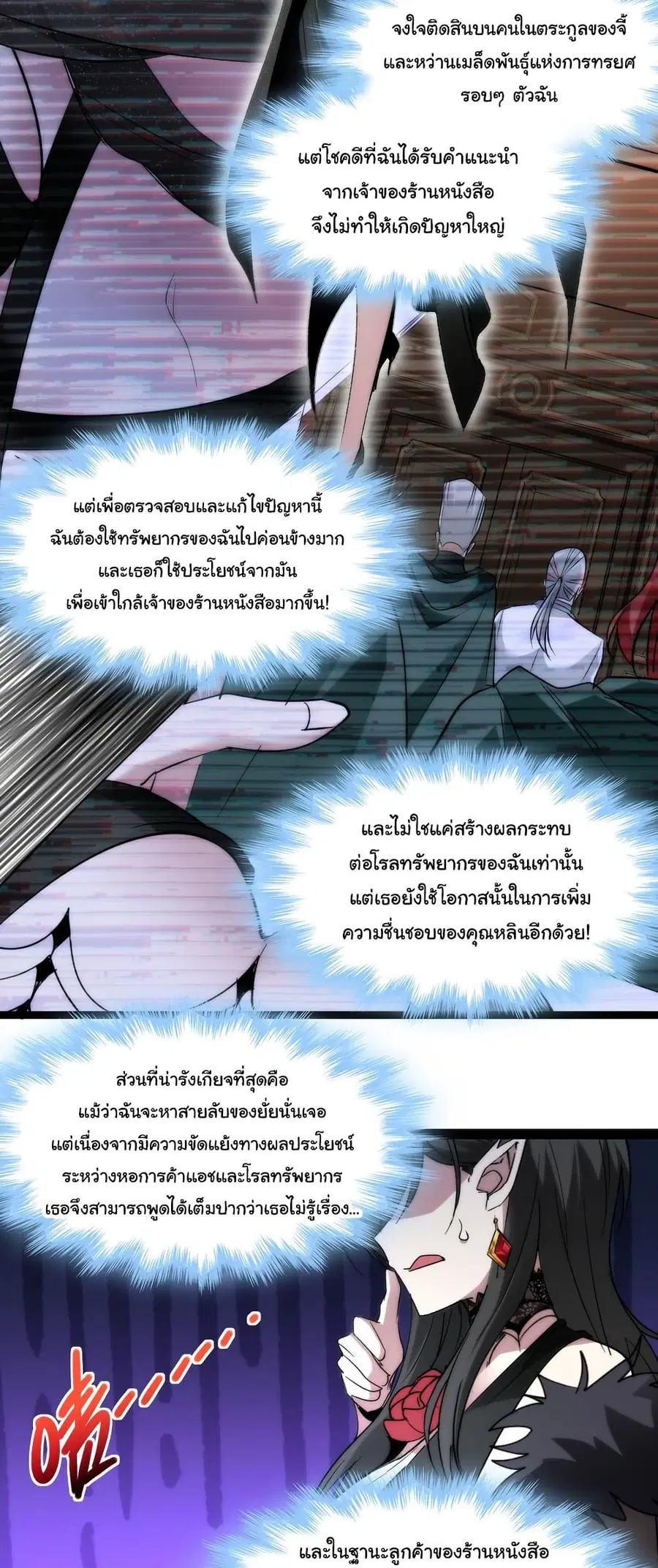 I’m Really Not the Evil God’s Lackey ตอนที่ 113 หน้า 10