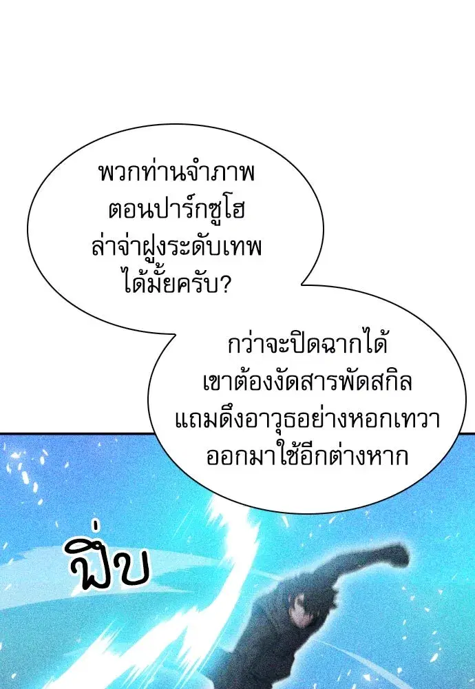 Seoul Station Druid ตอนที่ 178 หน้า 91