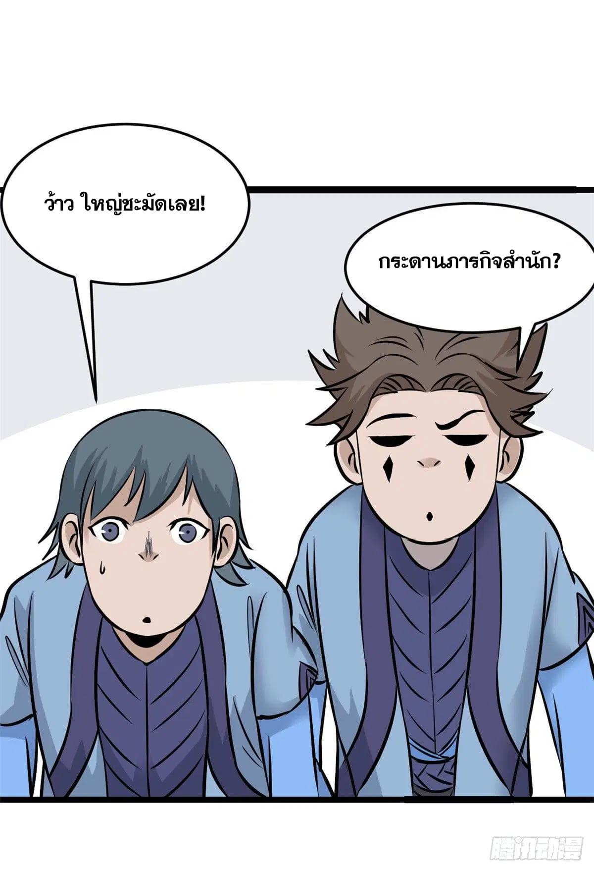 All Hail the Sect Leader ตอนที่ 99 หน้า 26