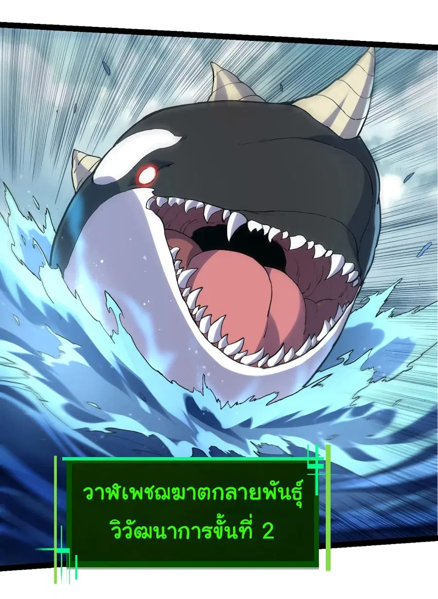 Evolution from the Big Tree ตอนที่ 96 หน้า 6