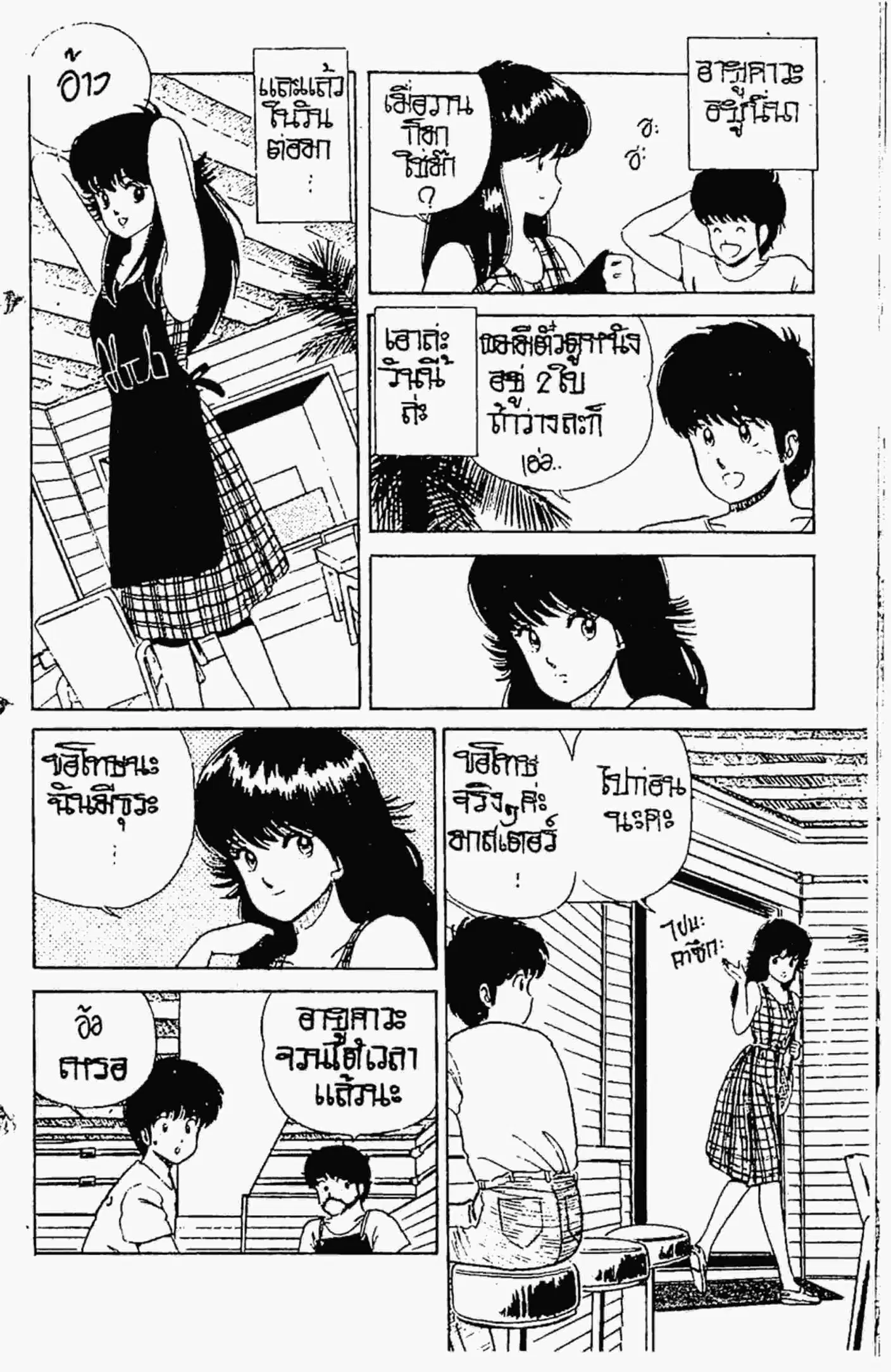 Kimagure Orange☆Road ตอนที่ 25 หน้า 7