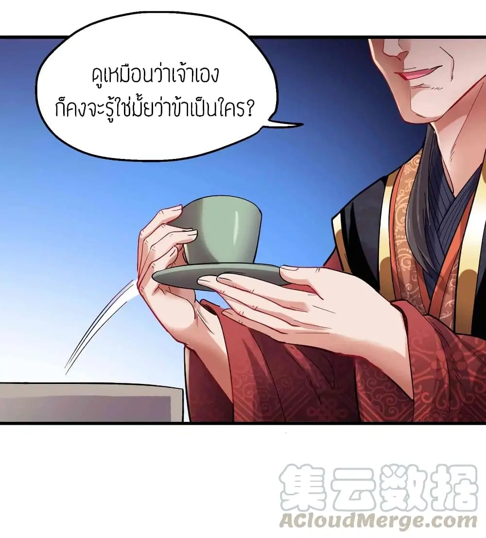 Super Warrior in Another World ตอนที่ 55 หน้า 21