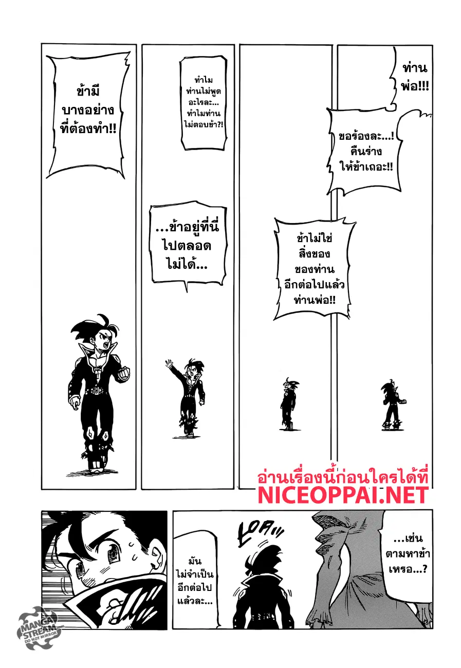 Nanatsu no Taizai ตอนที่ 313 หน้า 14