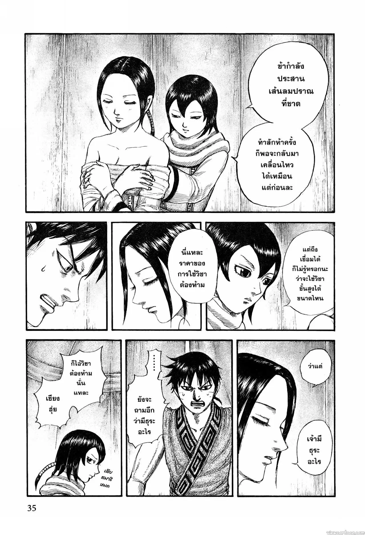 Kingdom ตอนที่ 670 หน้า 7