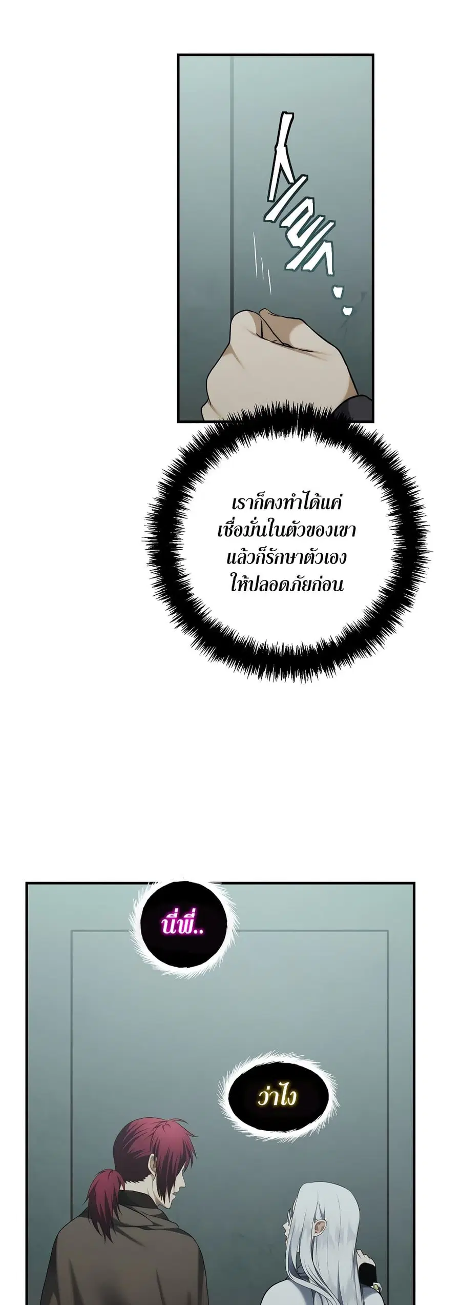 Ranker Who Lives A Second Time ตอนที่ 117 หน้า 28
