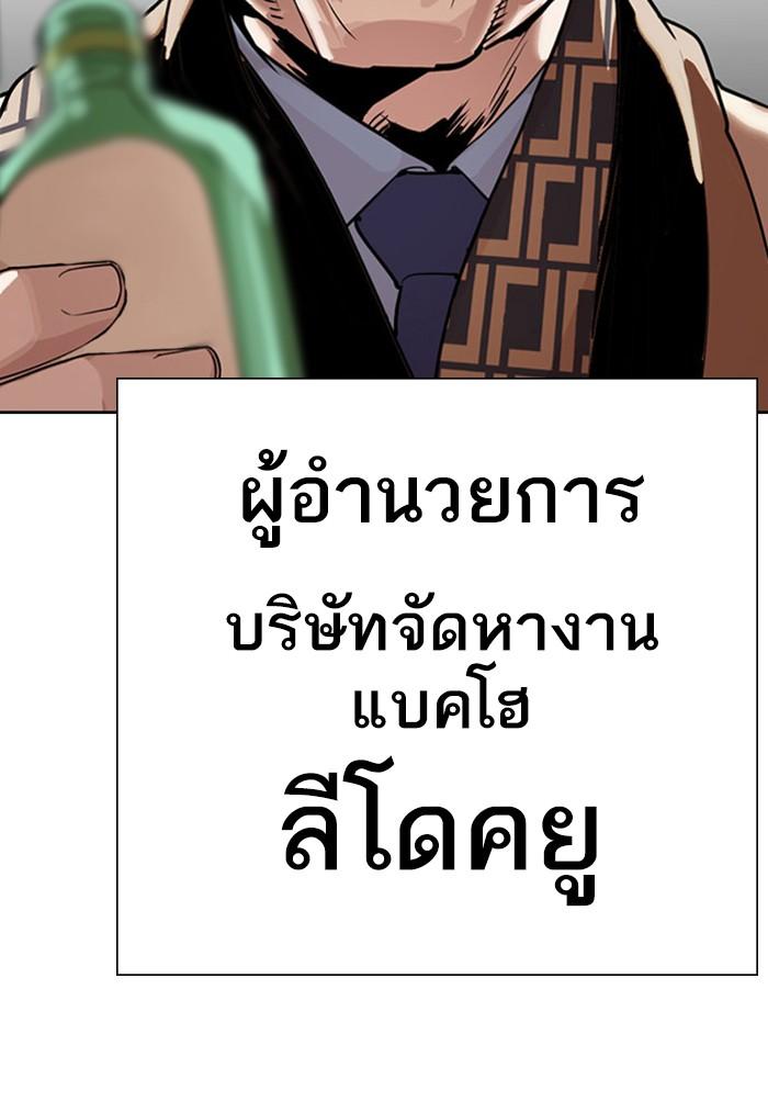 Lookism ตอนที่ 297 หน้า 197