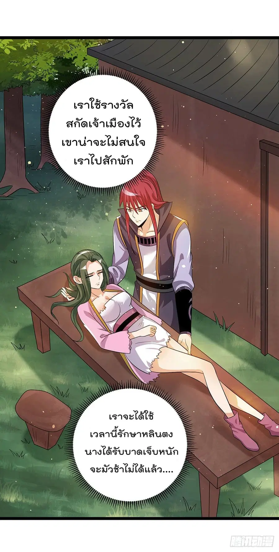 Immortal King of City ตอนที่ 205 หน้า 5