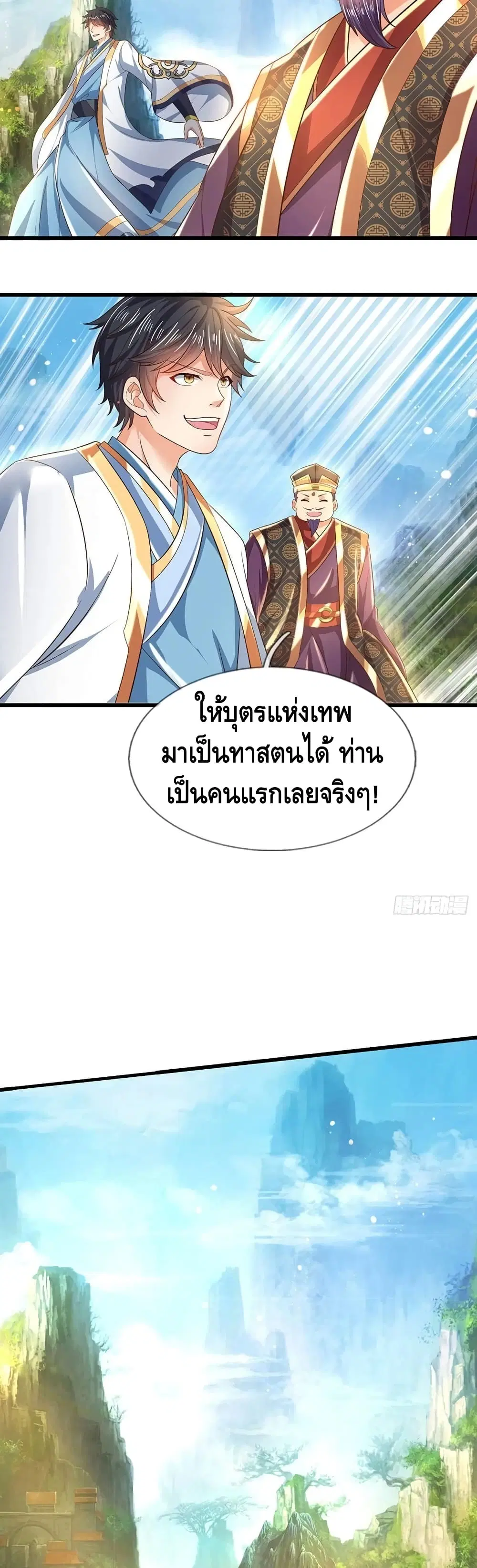 Opening to Supreme Dantian ตอนที่ 117 หน้า 20
