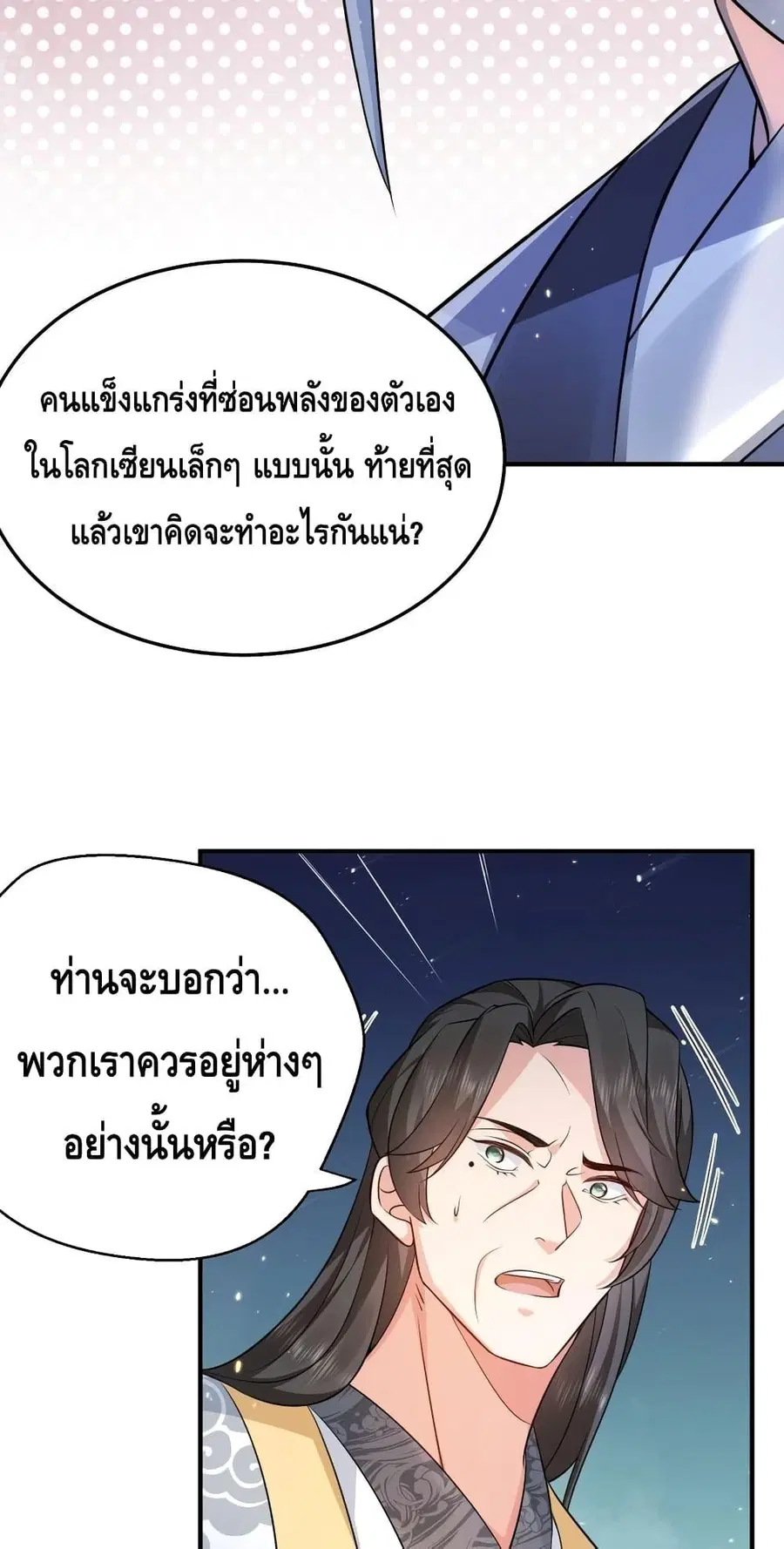 Am I Invincible ตอนที่ 133 หน้า 20