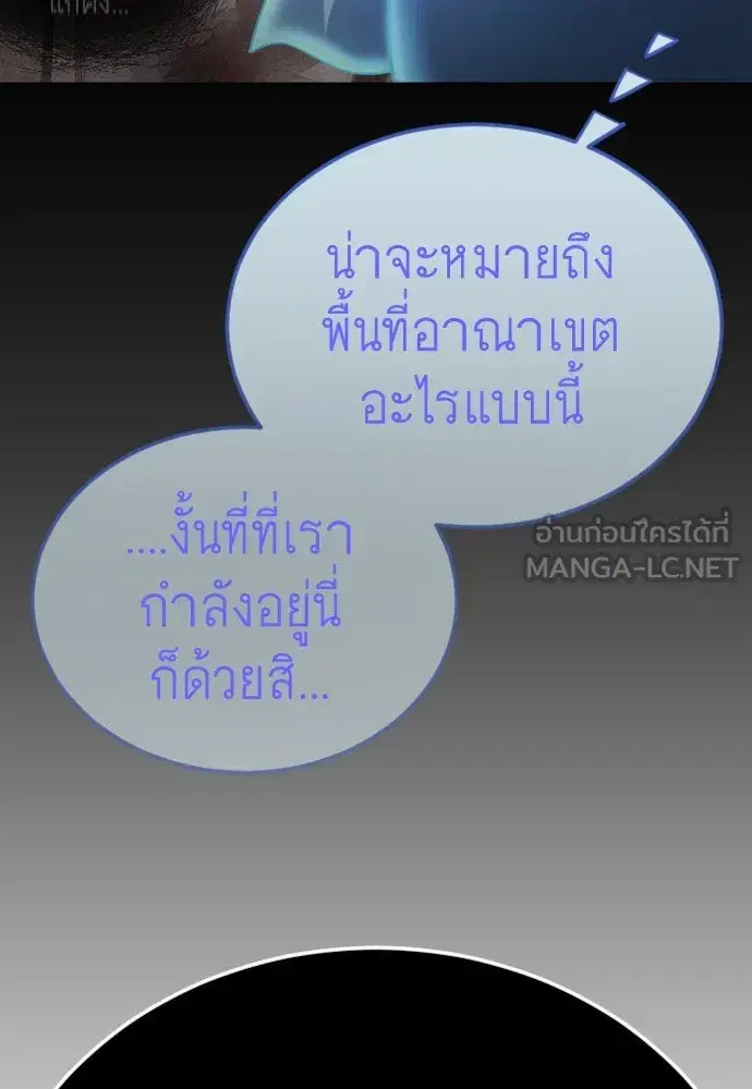 Superhuman Era ตอนที่ 192 หน้า 21